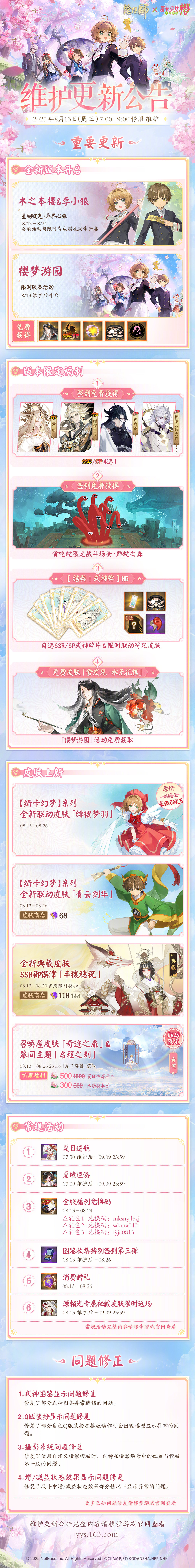 ☆8月13日维护更新公告☆