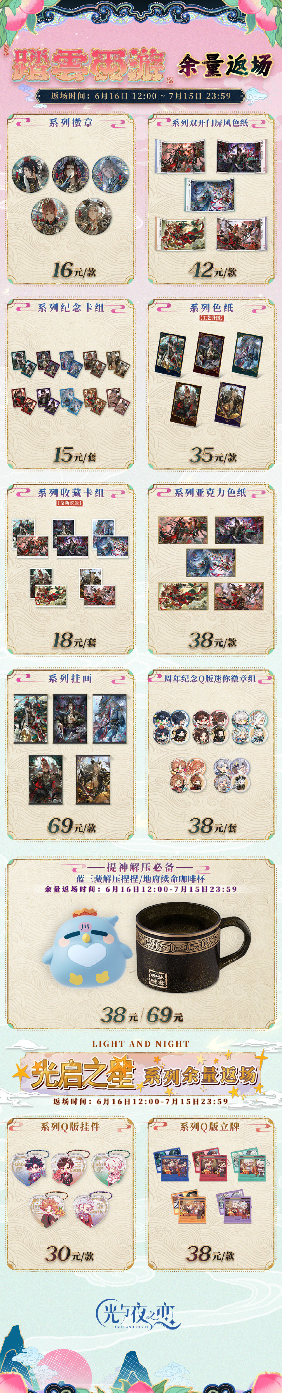 官方周边商城上新公告