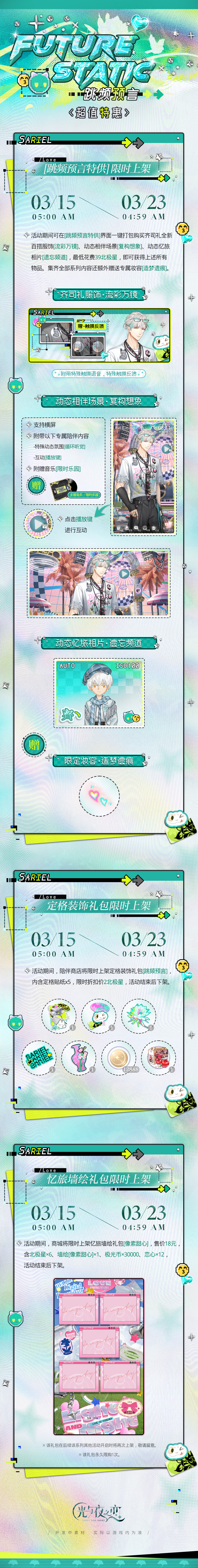跳频预言丨限时活动预告