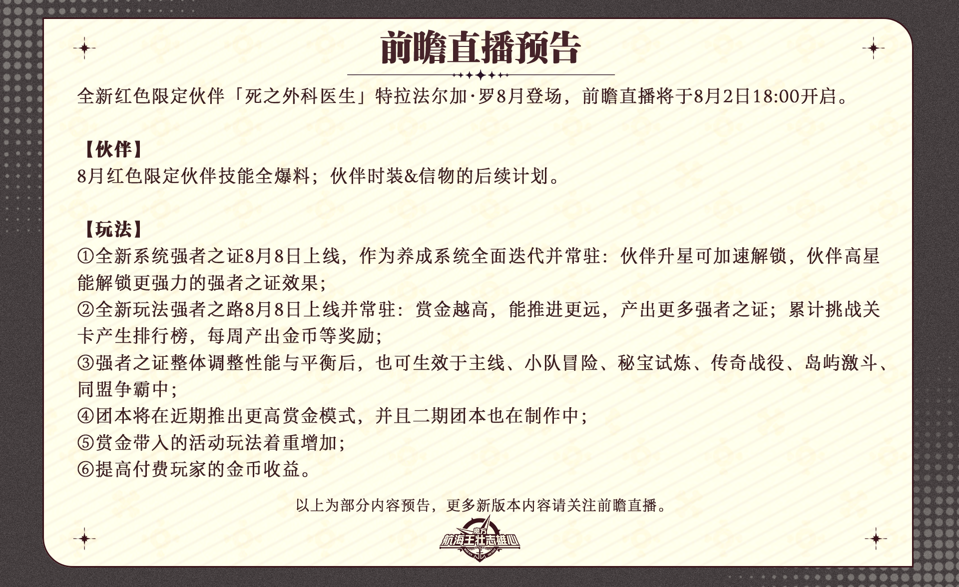 【生命卡004·罗】领域之内，你的心脏已被锁定！【航海王壮志雄心】