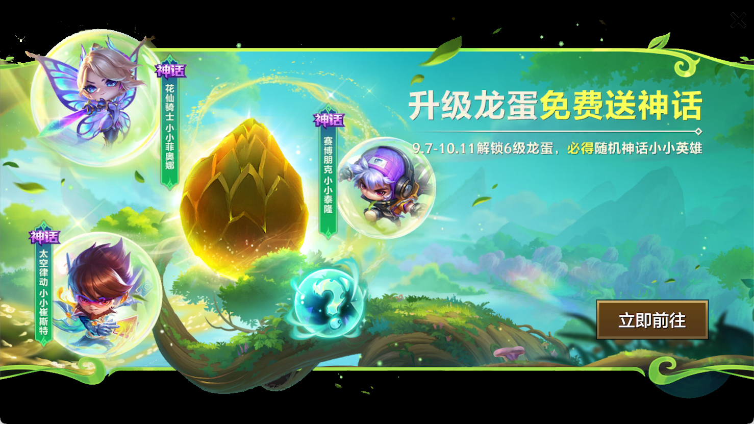 战斗召唤与升级龙蛋免费送神话活动同步开启啦！金铲铲之战表演赛即将上演！更多活动详情一起来看看吧～
