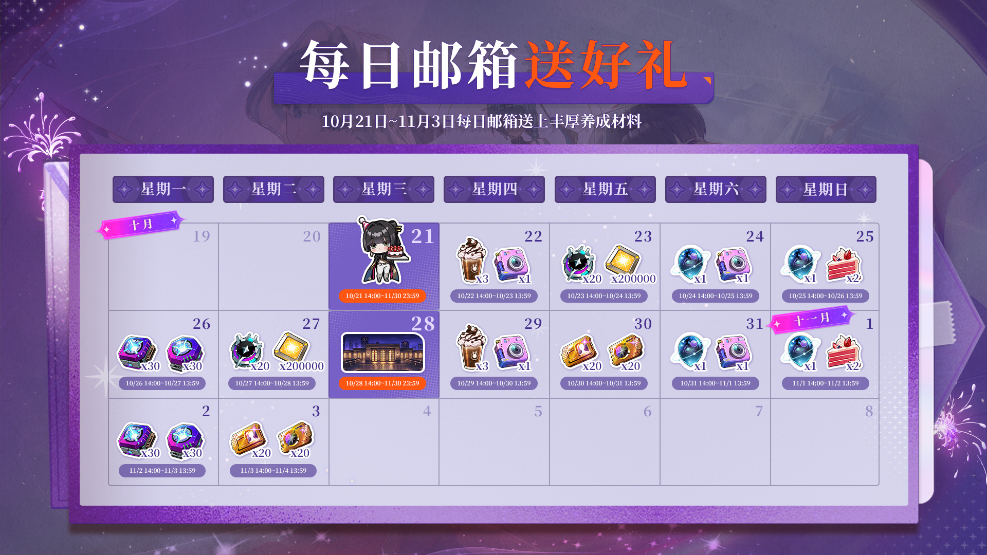 梦境巡游庆典开启，每日邮箱送好礼！