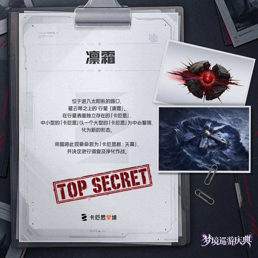 ◤ 帝国机密文件披露 – 「凛霜」行星 ◢