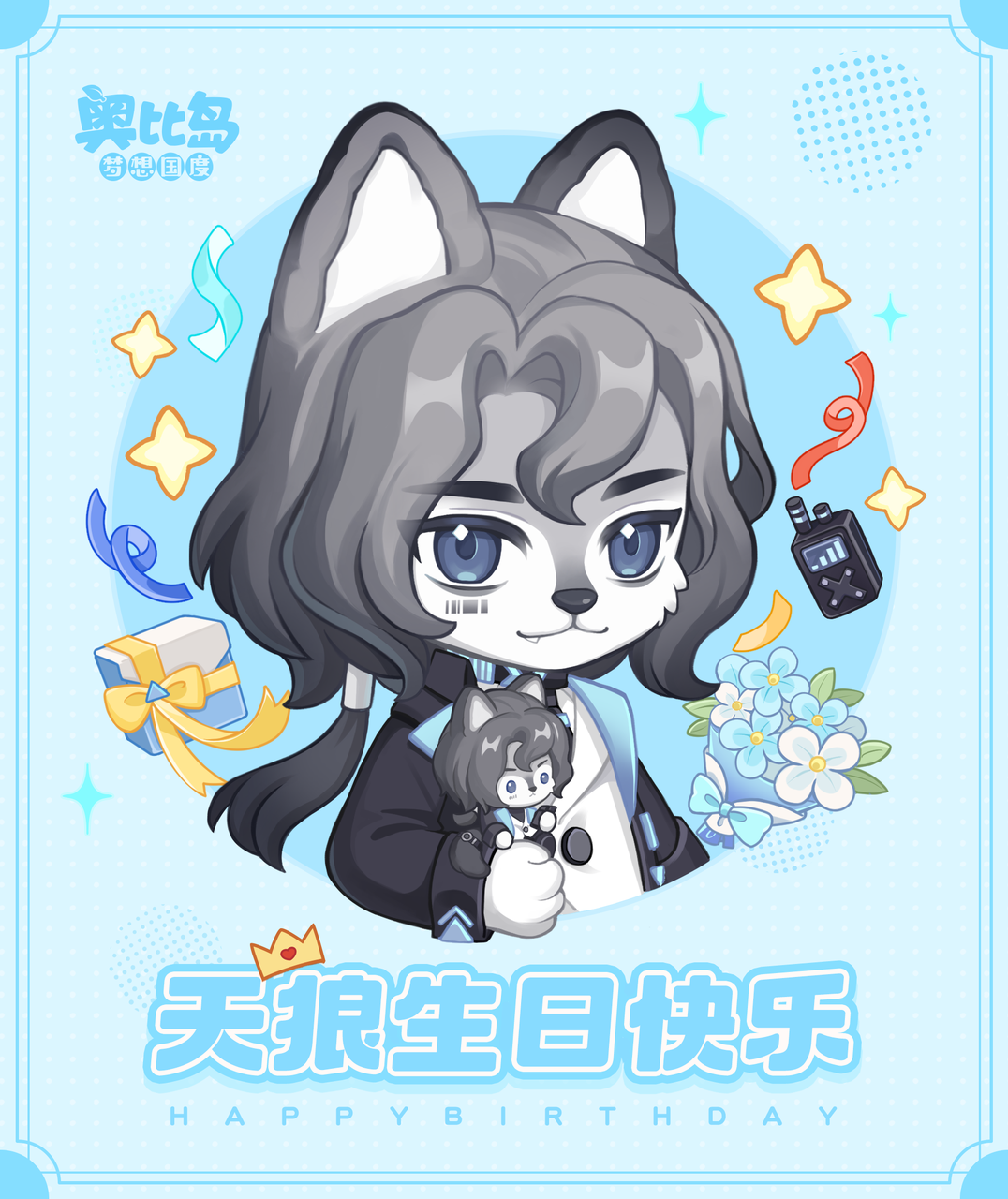 🎂天狼生日快乐🎂