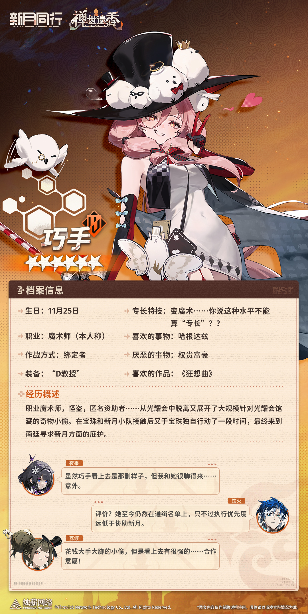 ||||| 巧手|新月热线