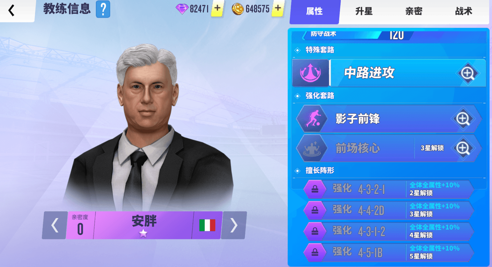 《球场风云》紫卡教练介绍（下）