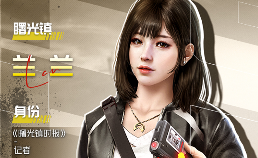 《迷失蔚蓝》「角色大爆料」兰兰：曙光镇记者