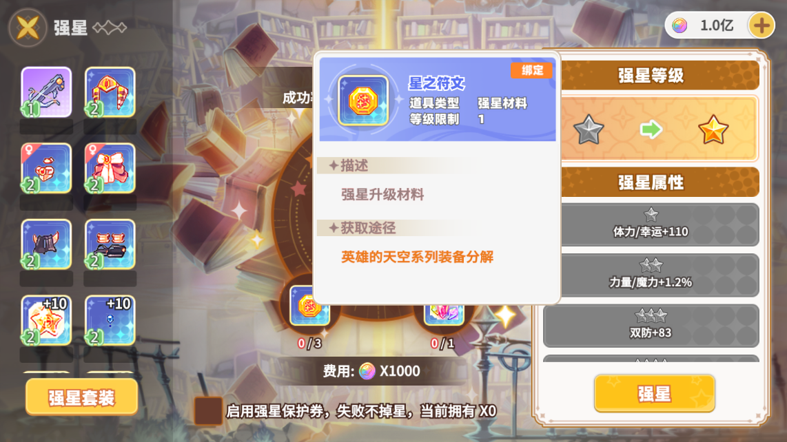 【萌新秘籍】强星系统