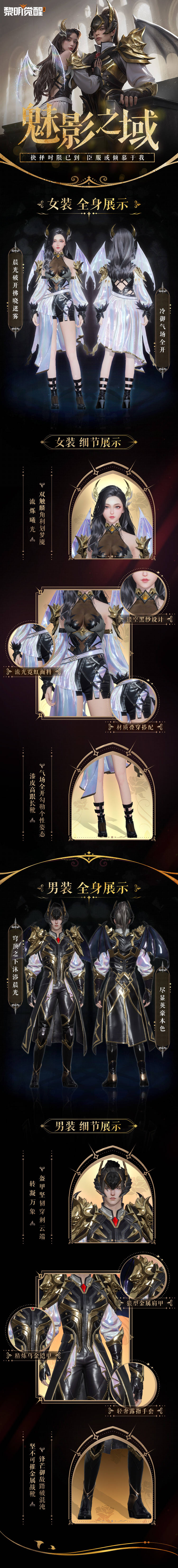 种草 | 「缪斯·魅影之域」，化身魅影穿行光暗边界