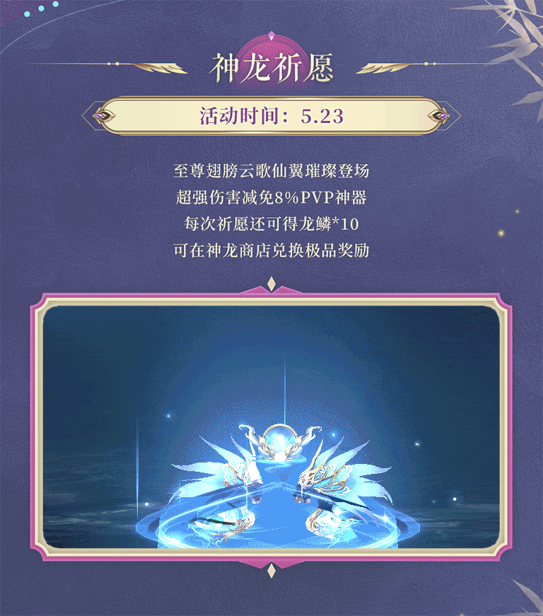 活动预告 | 云光破海，音波绘阵！至尊翅膀云歌仙翼登场，一元礼包轻松解锁养成材料~