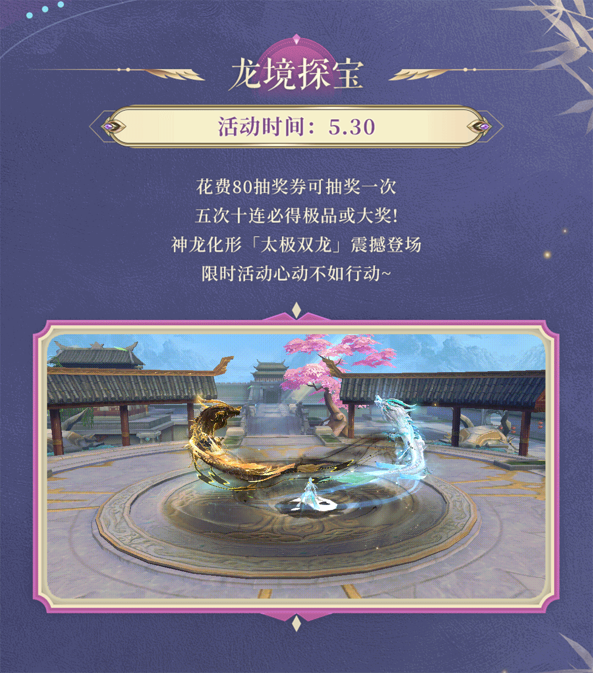 活动预告 | ​龙叩两仪，无间轮回！太极双龙登场，一元礼包轻松解锁养成材料~
