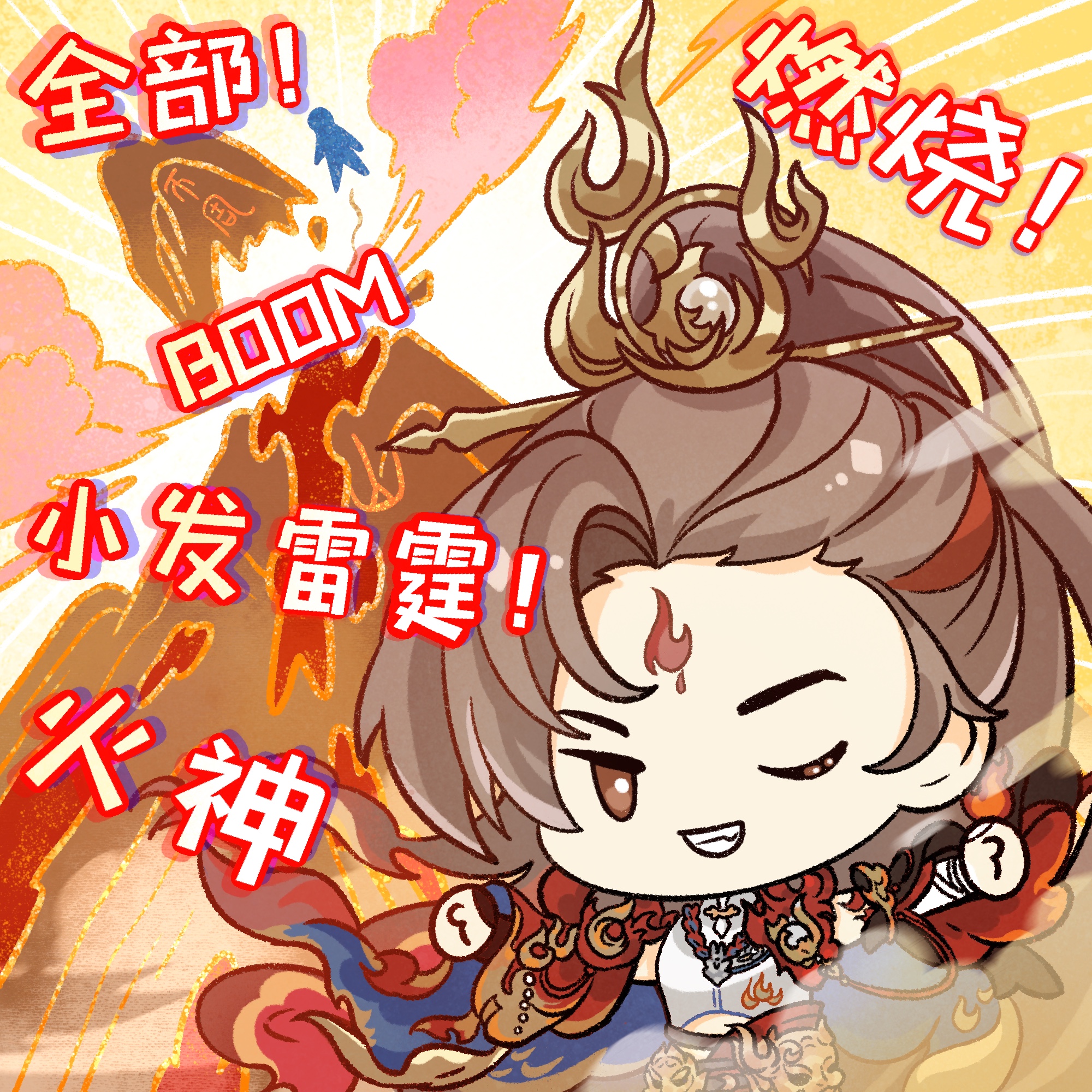 神栖山海丨家主季元启新装表情包