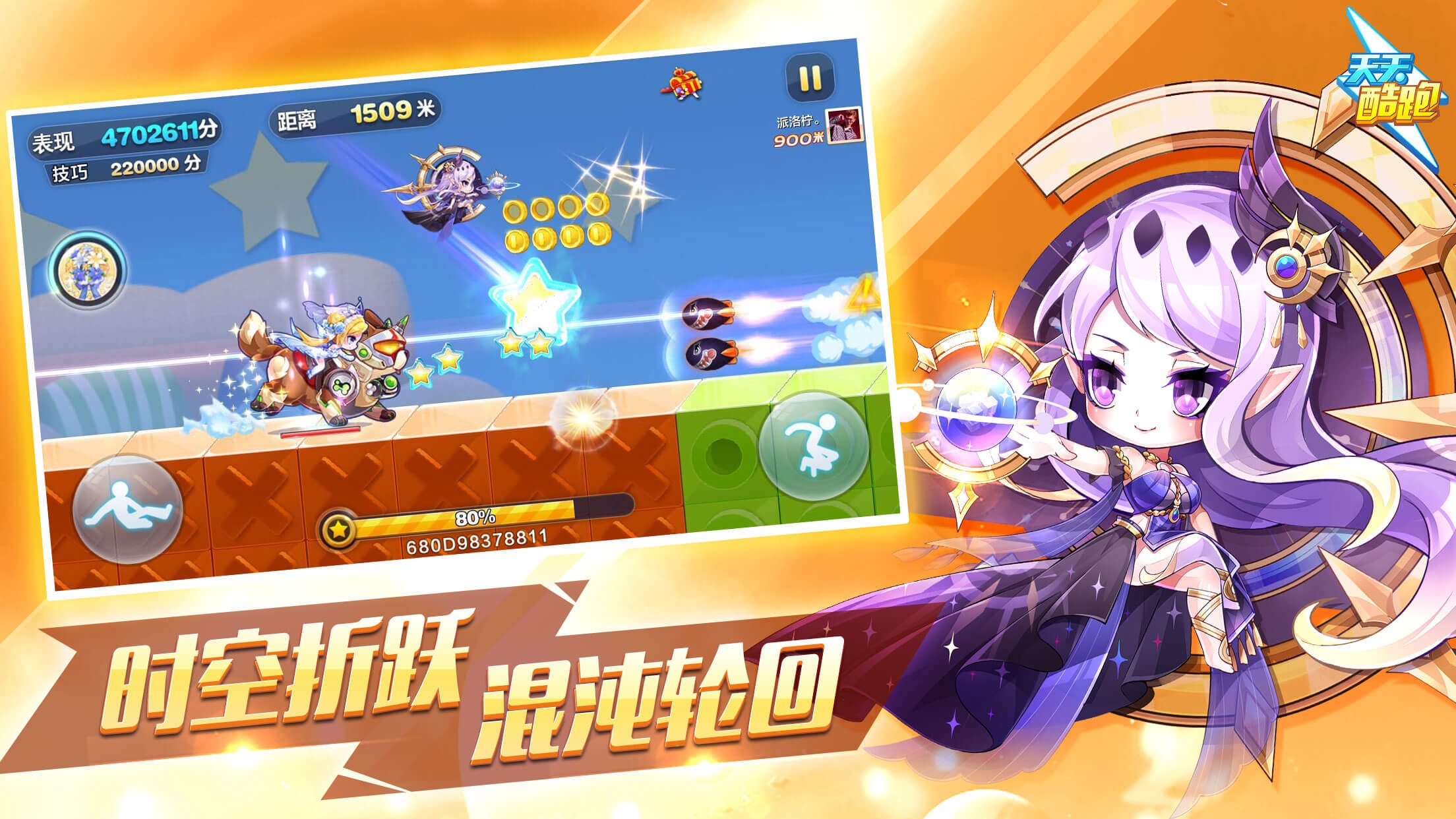 《天天酷跑》创新玩法与社交互动的完美结合，打造跑酷新体验！