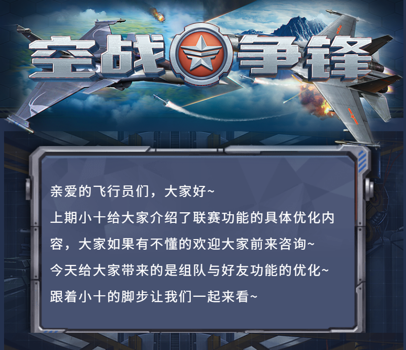 版本预告 | 更加贴心的好友与联赛功能