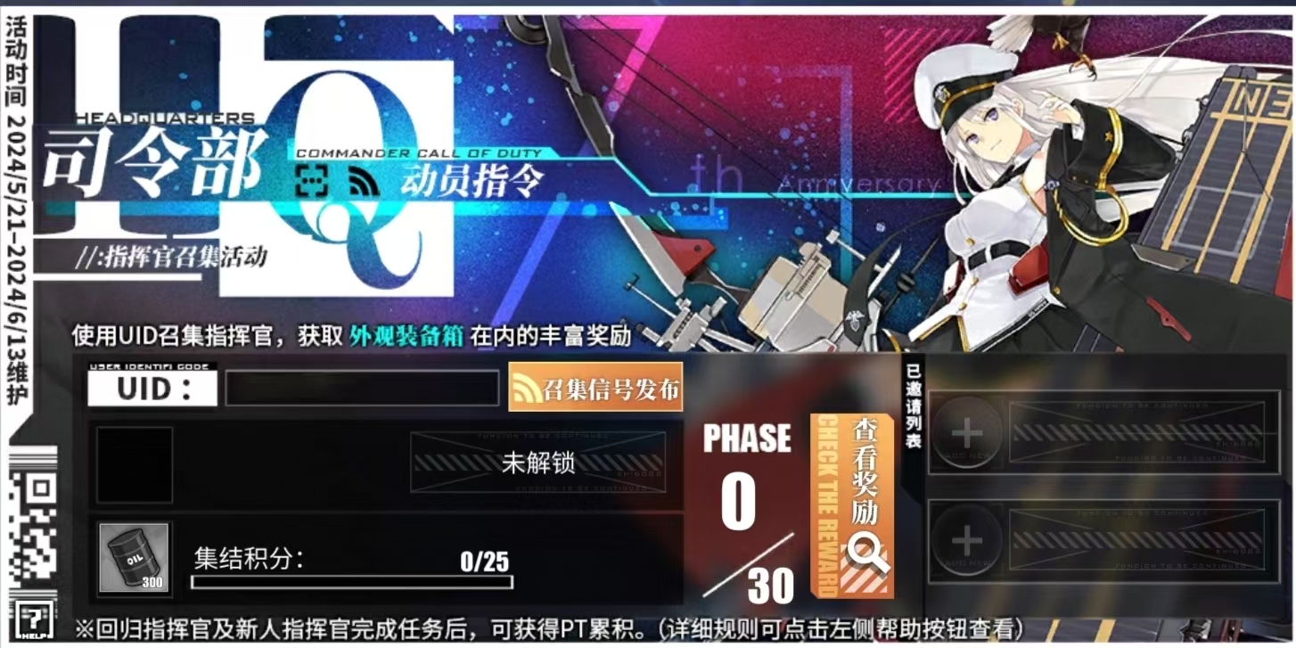 司令部动员指令