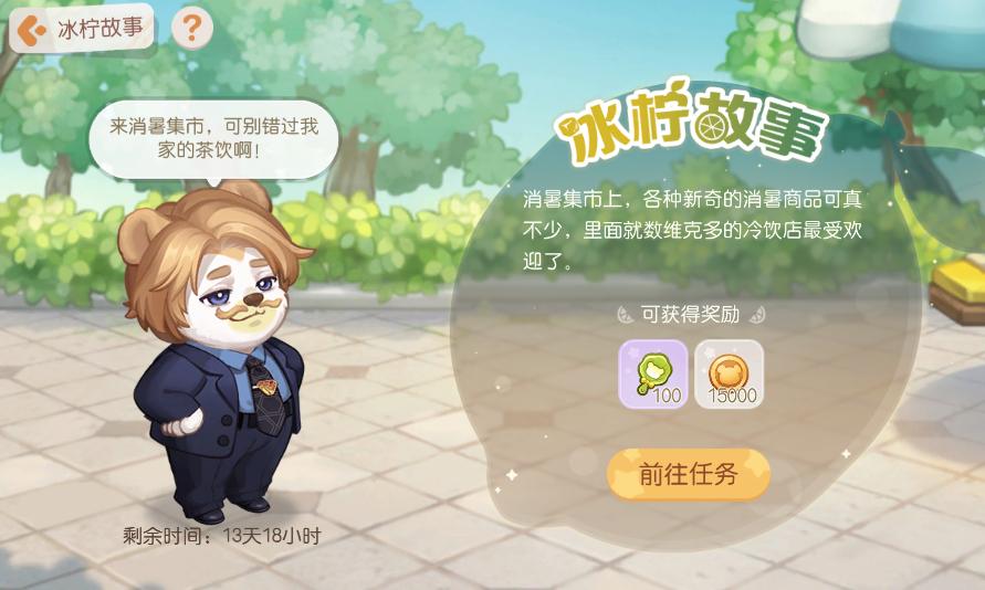 「夏日冰柠茶」活动公告