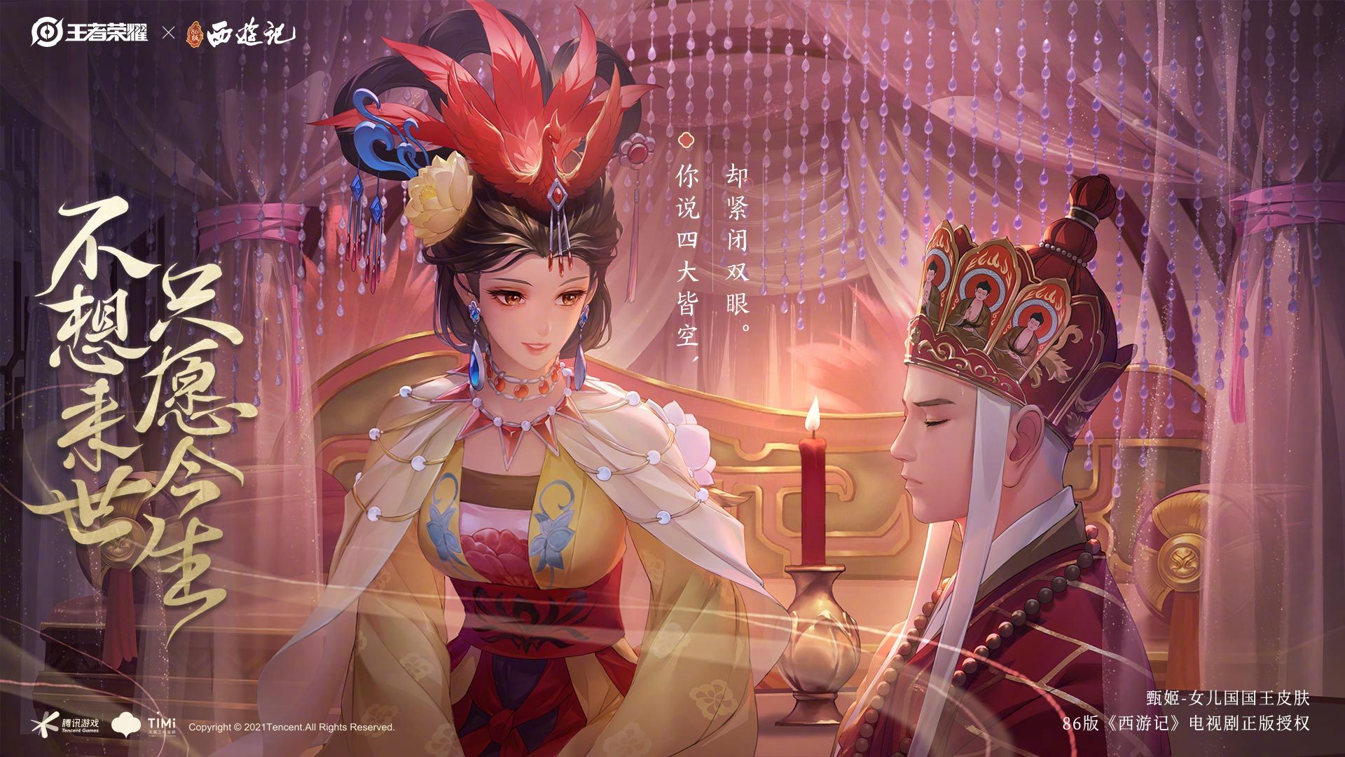 手游日报1227：王者荣耀联动西游记甄姬女儿国皮肤PV曝光，原神公布2.4版本PV