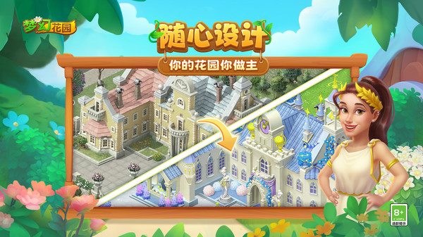 《梦幻花园》按喜好搭花园，不用肝超轻松！ 