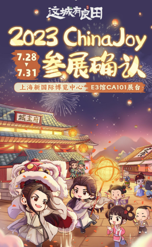 《这城有良田》确认参展2023 ChinaJoy！7月28号来上海线下会面吧~