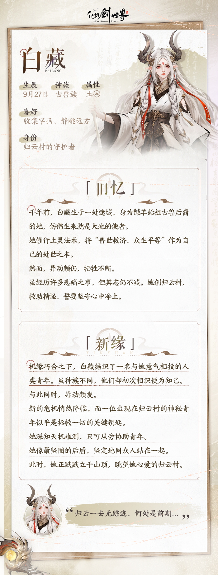 【参与不足、取消开奖】旧忆新缘 | 白藏