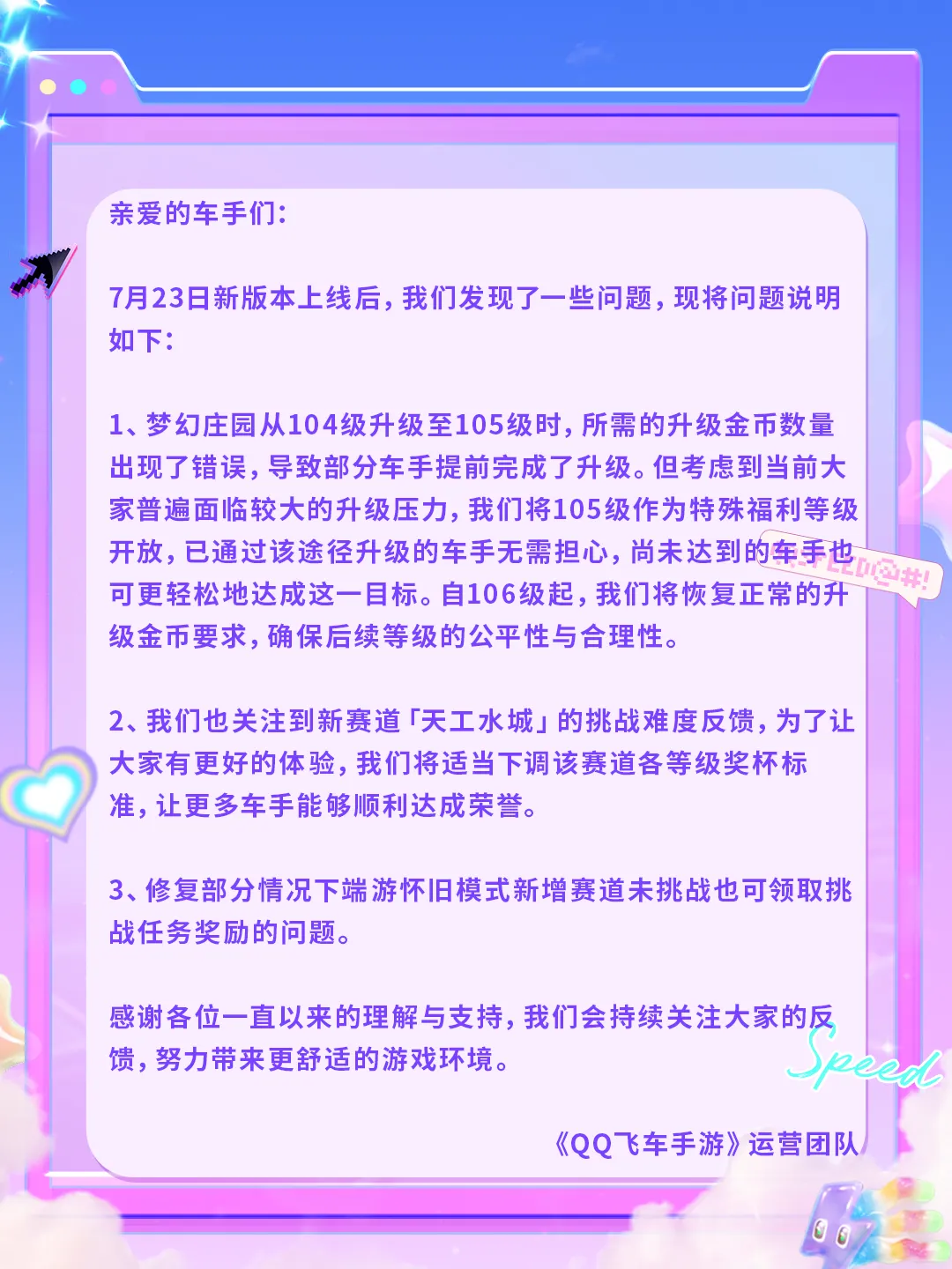 小橘子答疑｜梦幻庄园升级答疑，新赛道「天工水城」挑战难度下调