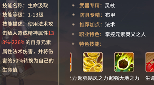 《万灵山海之境》职业浅析——“仗定乾坤”星术师