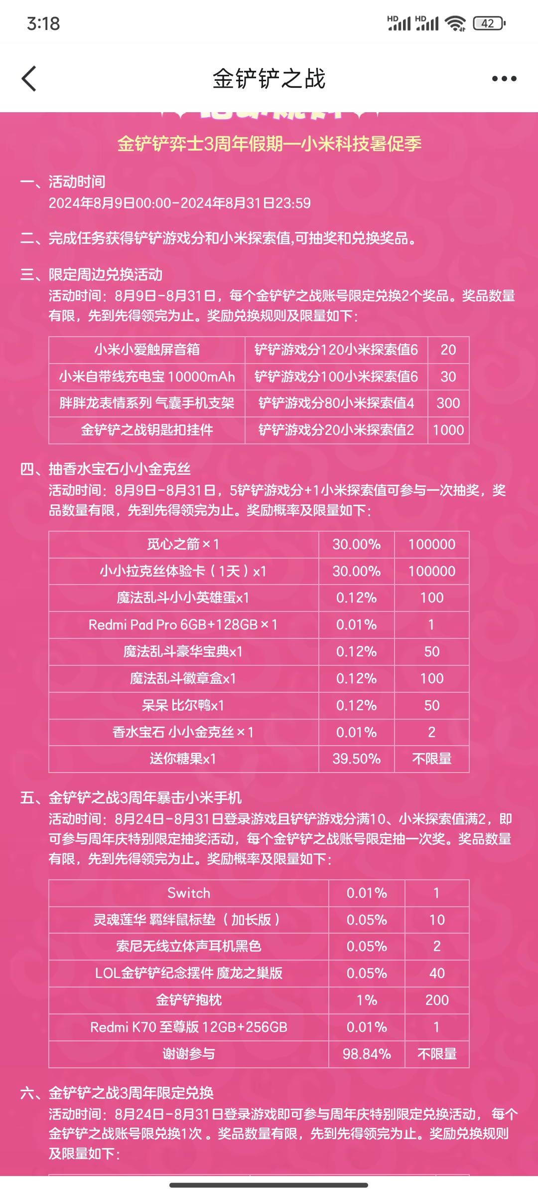 3周年小米科技促销季