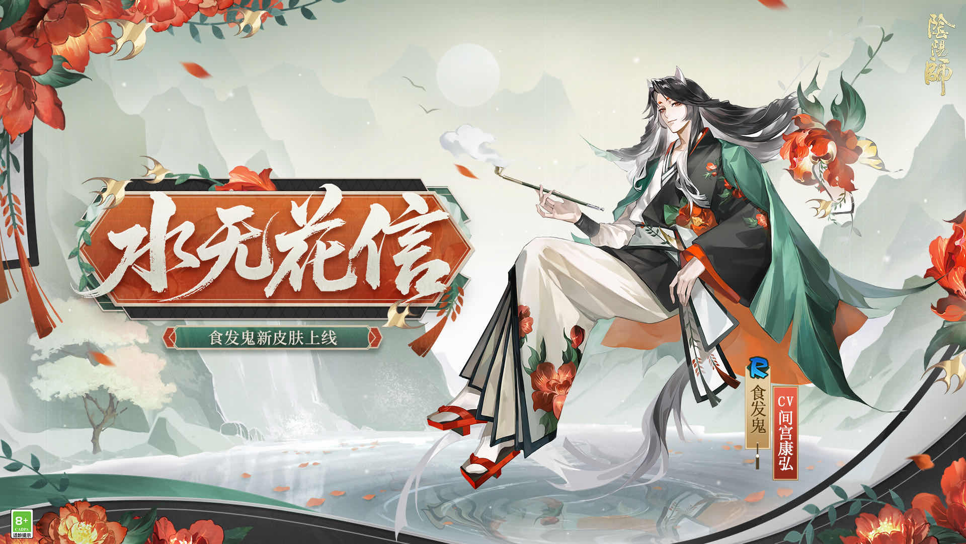 手游日报0804：阴阳师爆料食发鬼新皮肤；第五人格预告葬送的芙莉莲联动活动