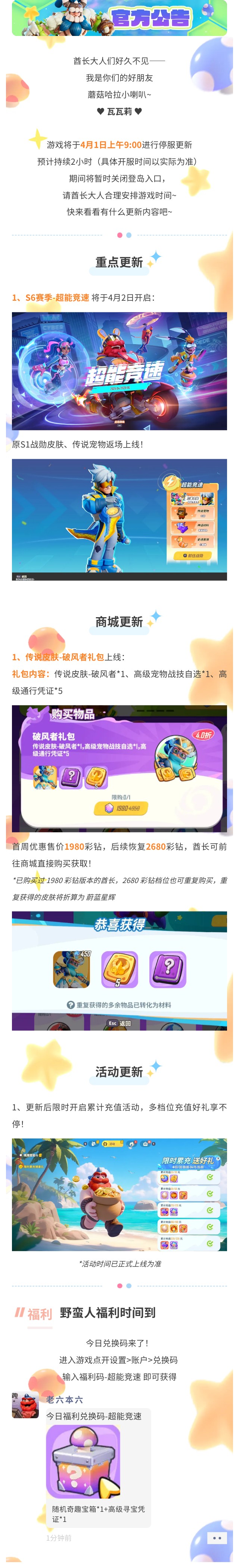 4月1日更新维护公告