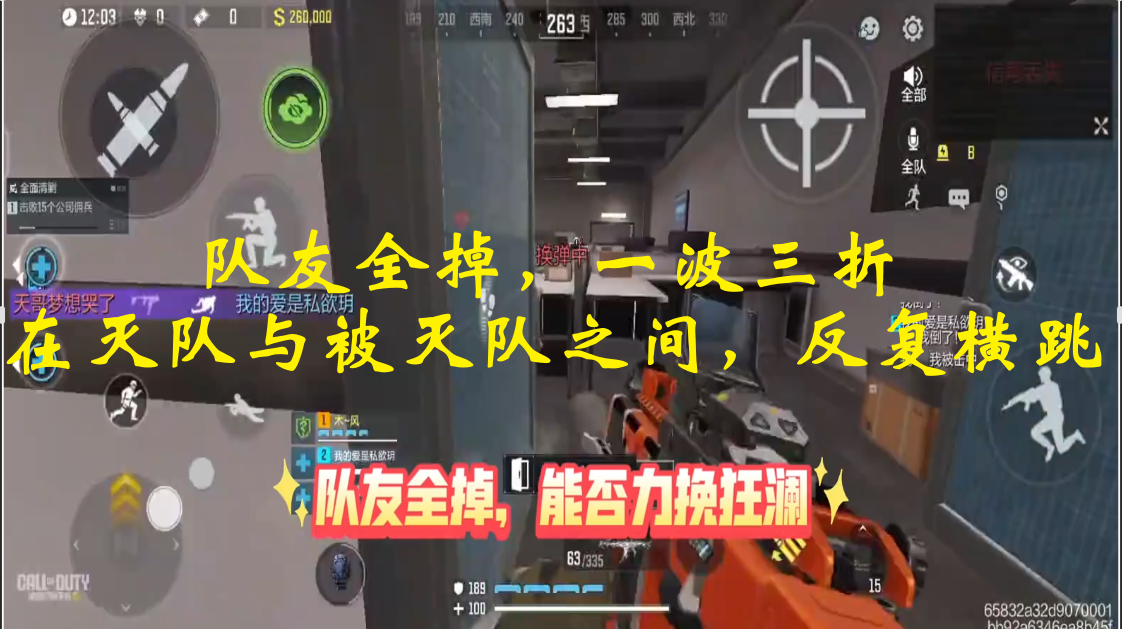 队友全掉，一波三折