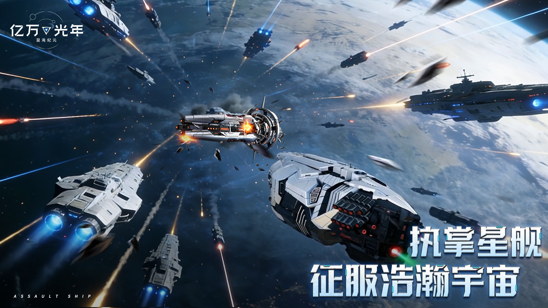 《亿万光年》全渠道预约开启！集结星海，解锁丰厚预约福利！