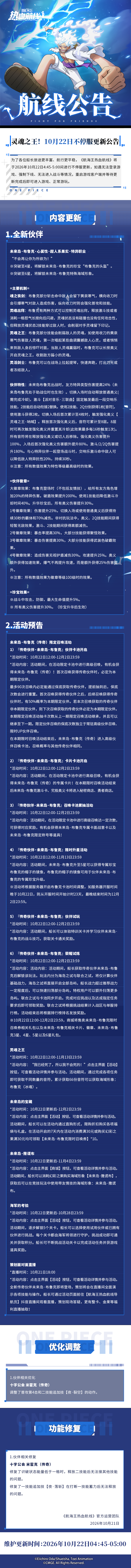 灵魂之王！10月22日不停服更新公告