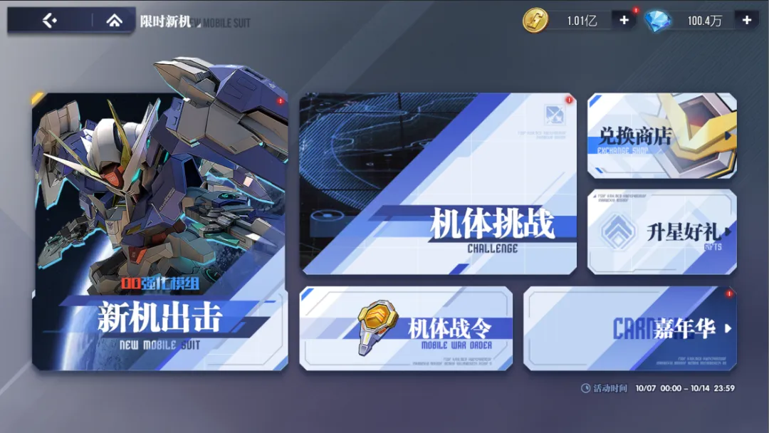 10月8日维护公告：补给盛典即将开启