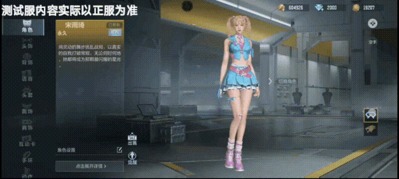 绝世双雄，联名角色宋雨琦&大老师闪亮登场