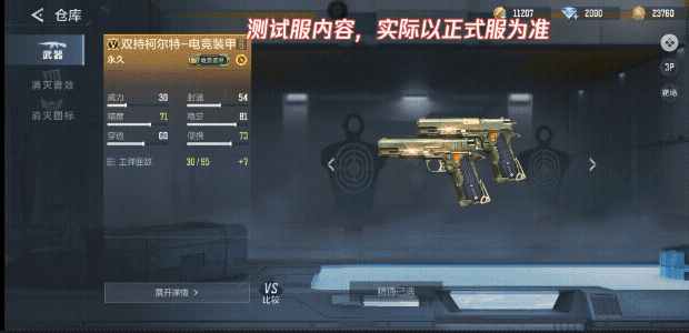 双持柯尔特-电竞装甲登场，来看下这把副武器实力如何