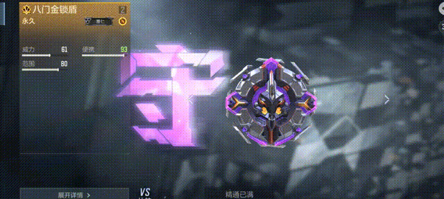 这盾能减伤！八门金锁盾抢先看