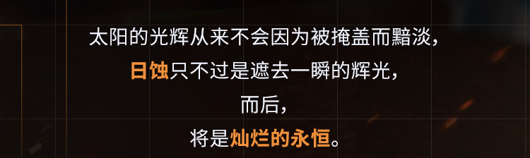 太阳亦可直视，神话级BP50燃烧烈阳之力