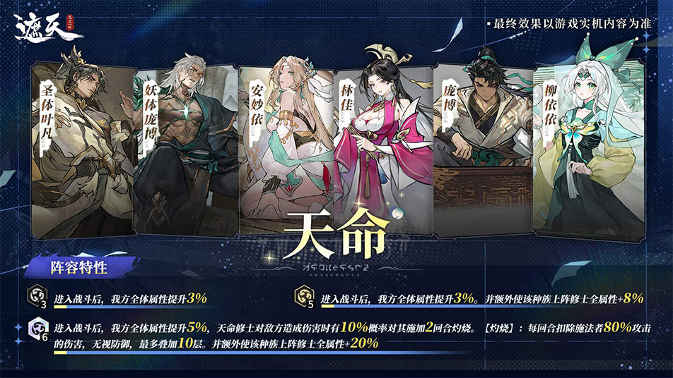 新手攻略|天命阵容搭配
