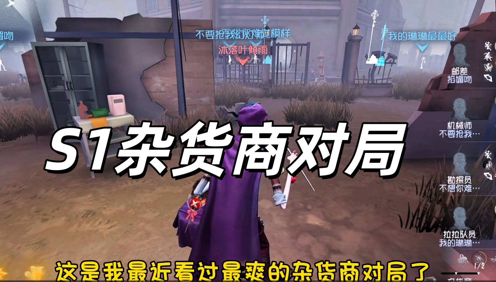 S1杂货商对局 