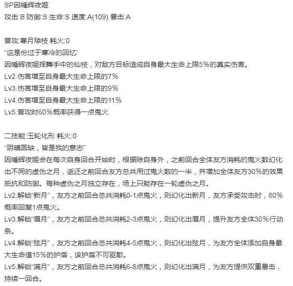 阴阳师玩家传出因幡辉夜姬技能,有召唤物,增伤效果有点离谱