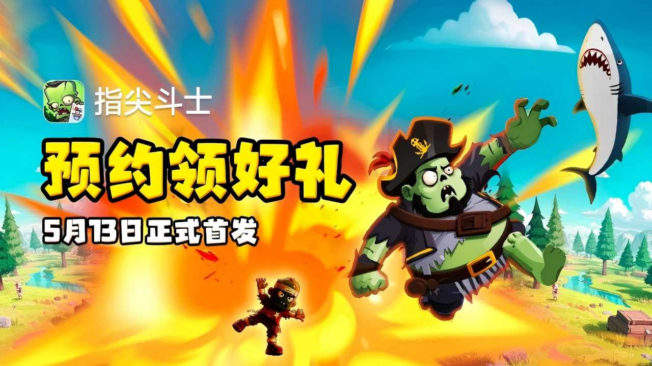 【五一躺赢福利】指尖斗士暴走开战！晒计划赢京东卡