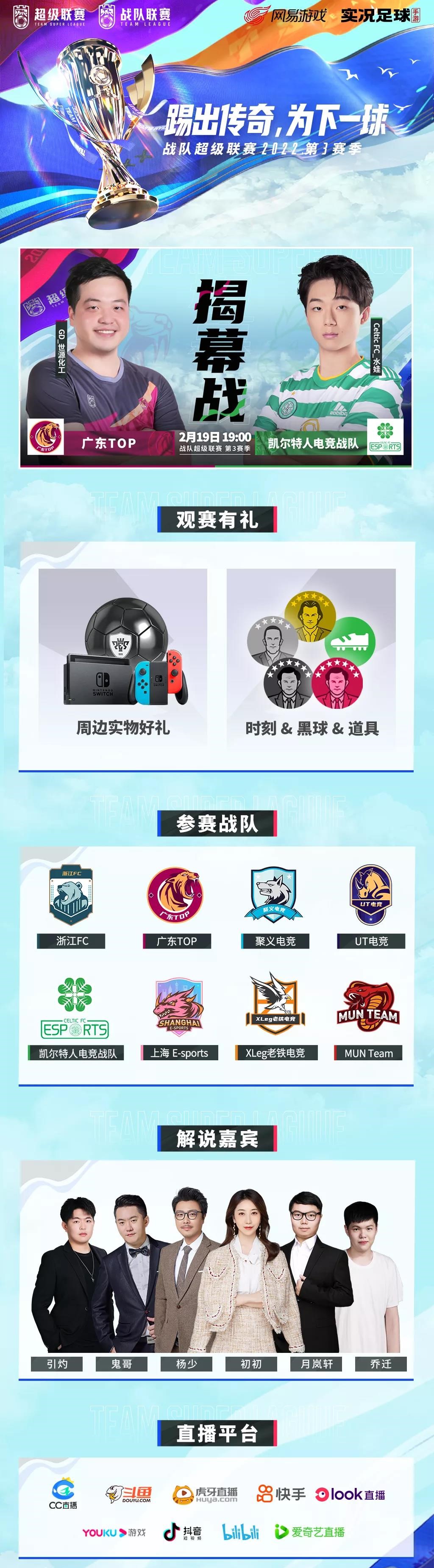 赛程预告|观赛福利豪气拉满，揭幕之战今晚打响！