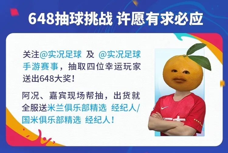 金币精选全服放送？实况2023赛季前瞻夜来袭！