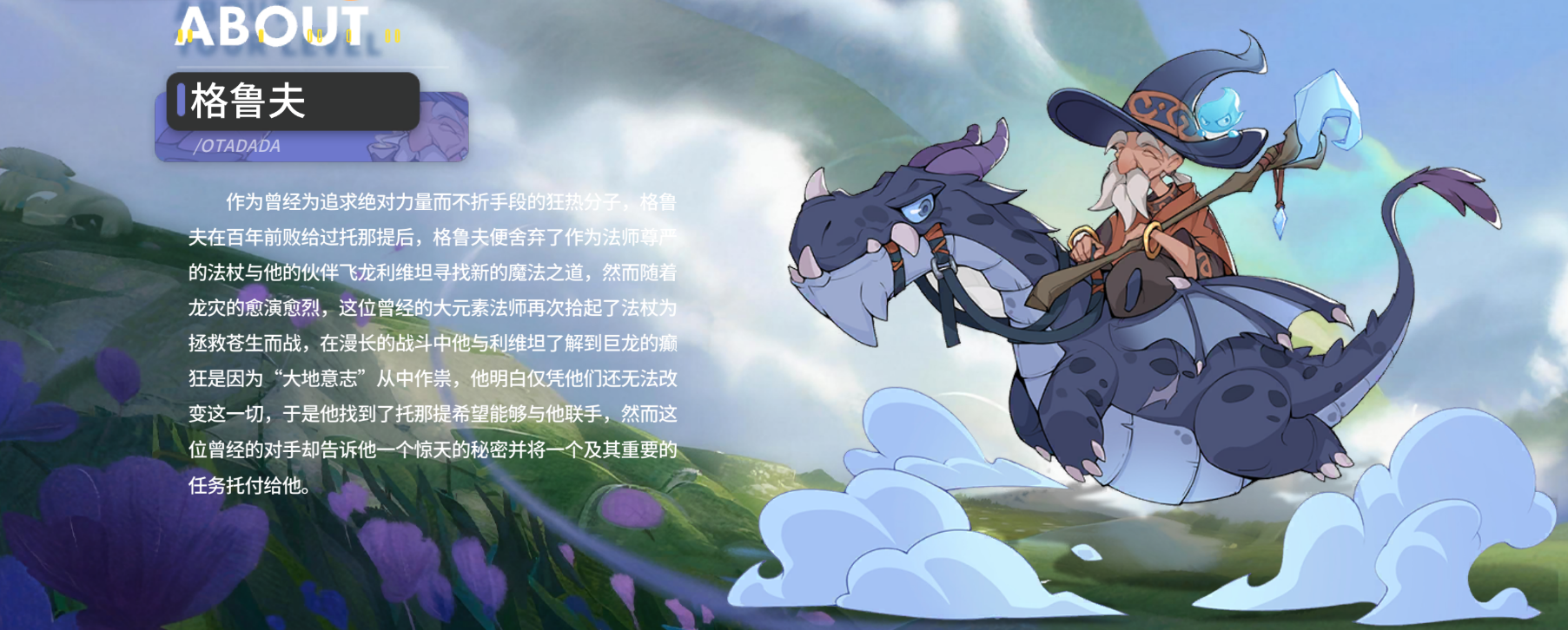 驯龙攻略中心-第八期常驻角色介绍-格鲁夫