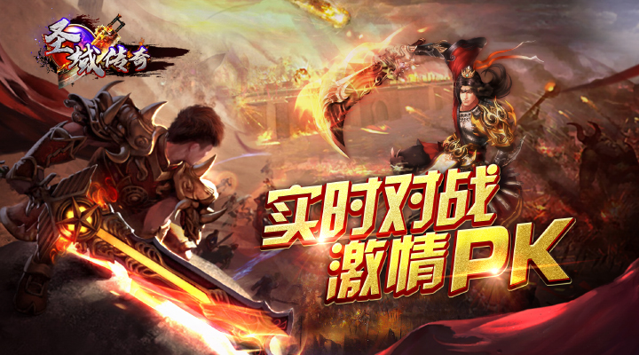 《圣域传奇》圣王1服6月27日火爆开启