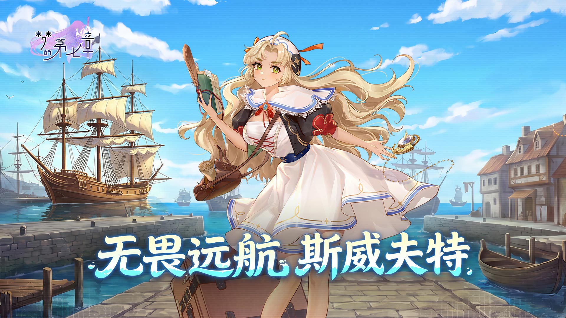 《梦的第七章》【链接者档案】斯威夫特