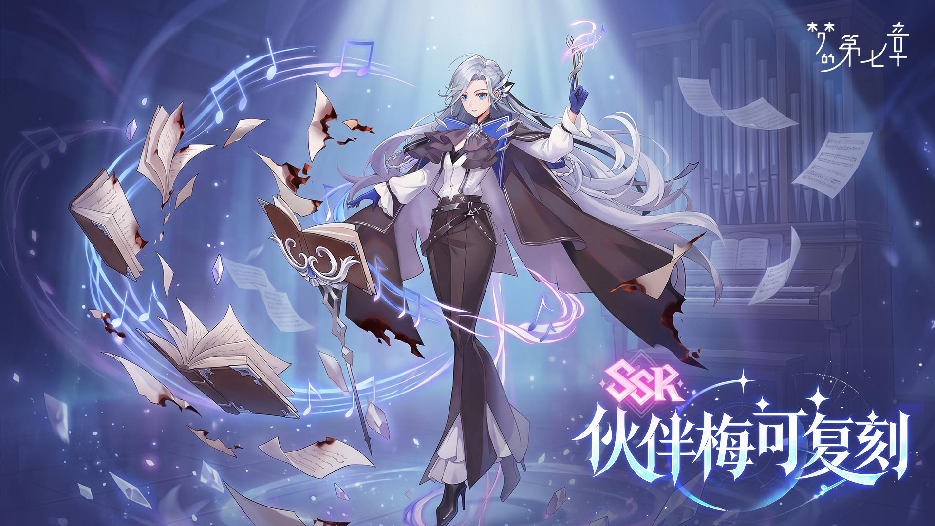《梦的第七章》精选策略【奏鸣曲式】 SSR梅可限时召唤
