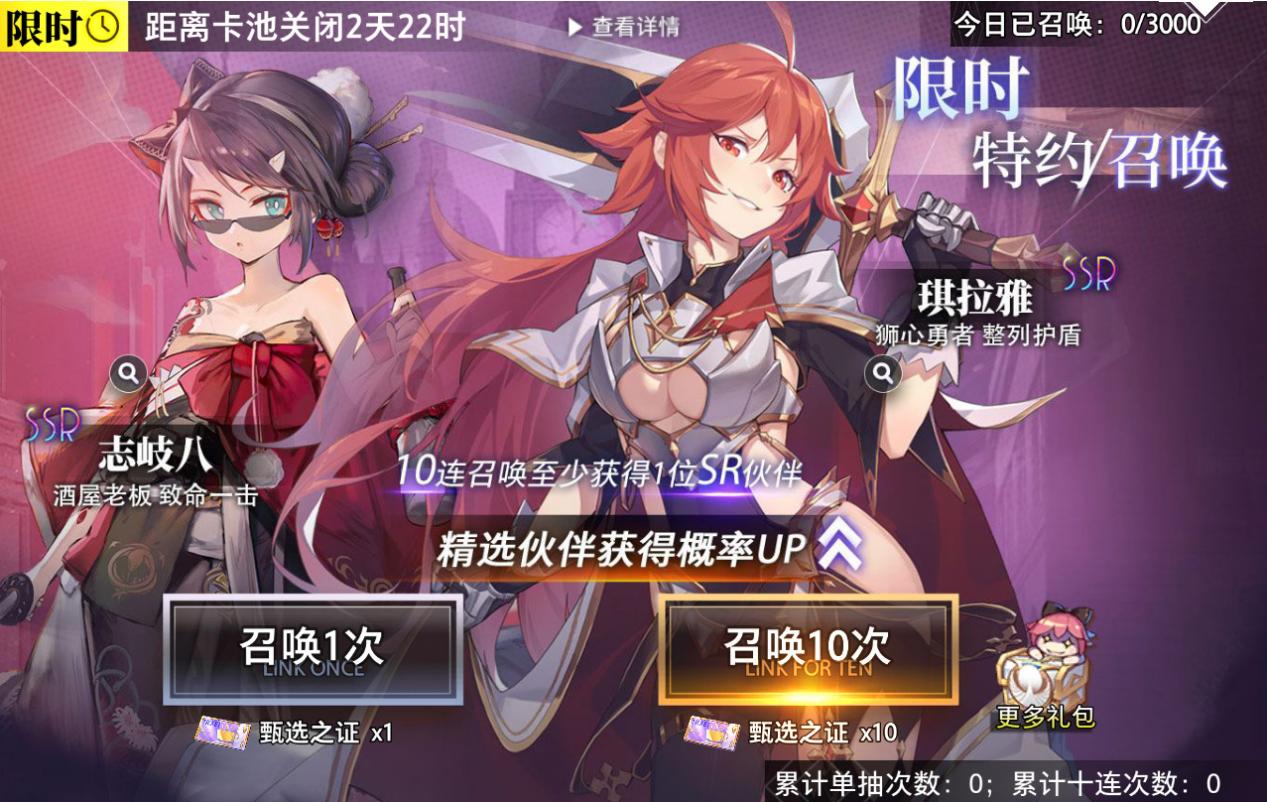 【特约召唤】志岐八、琪拉雅获取概率提升