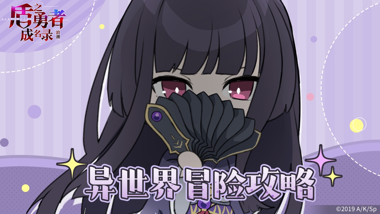 【穿越必备】盾之勇者成名录：浪潮——恶念铁牢介绍