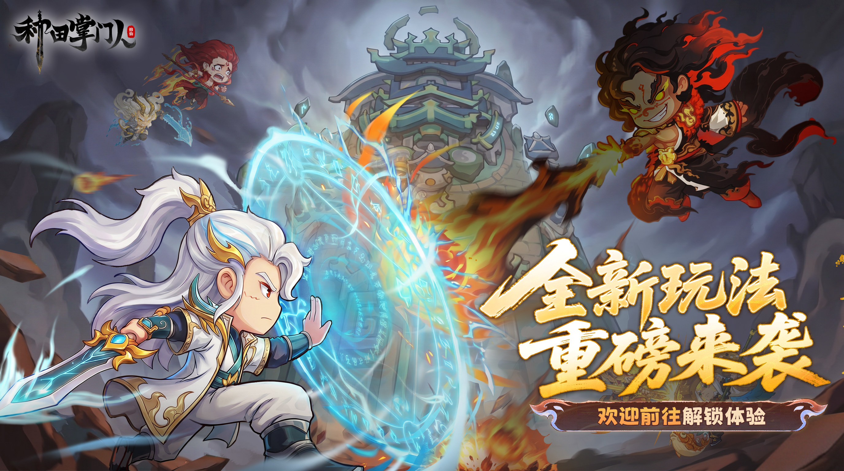 版本速递 | 全新伙伴「蚩尤」×家族1V1玩法「灵墟战场」惊喜来袭！（内含福利）